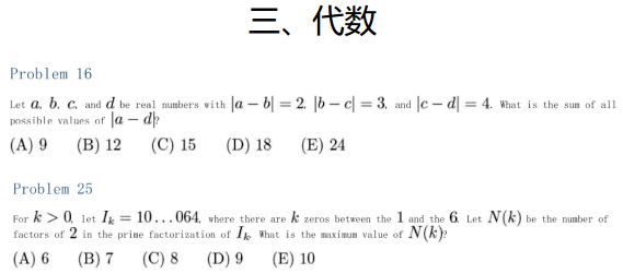 AMC數(shù)學(xué)競賽