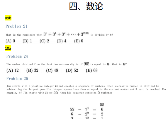 AMC數(shù)學(xué)競賽