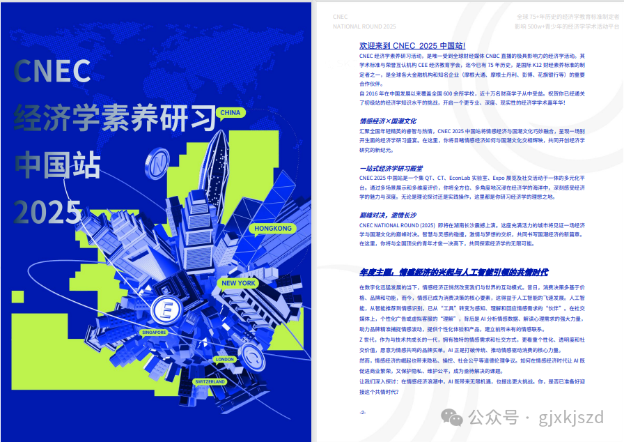 NEC競賽