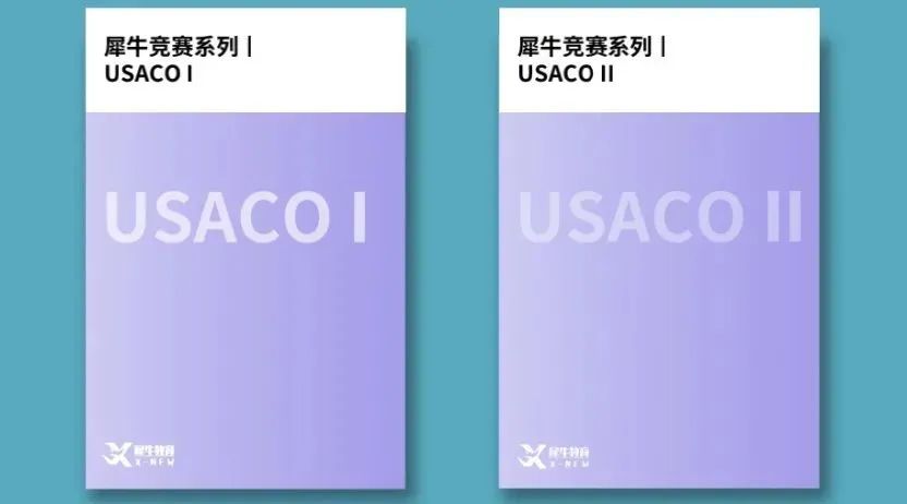 USACO計(jì)算機(jī)競賽