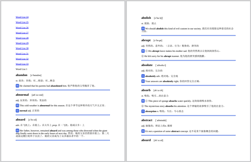 上海三公學校