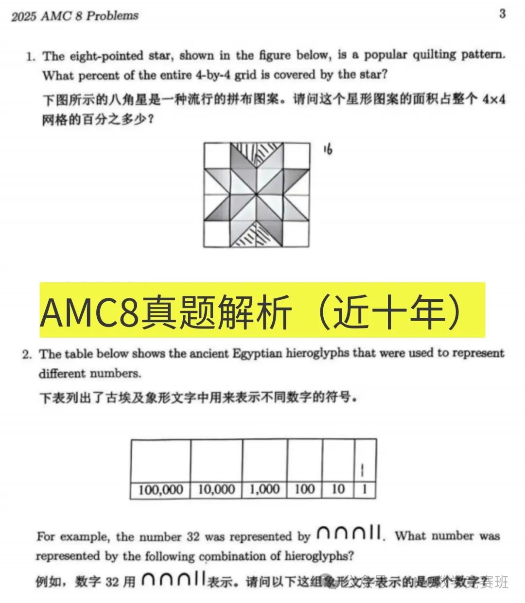 amc8數(shù)學(xué)競(jìng)賽培訓(xùn)課程