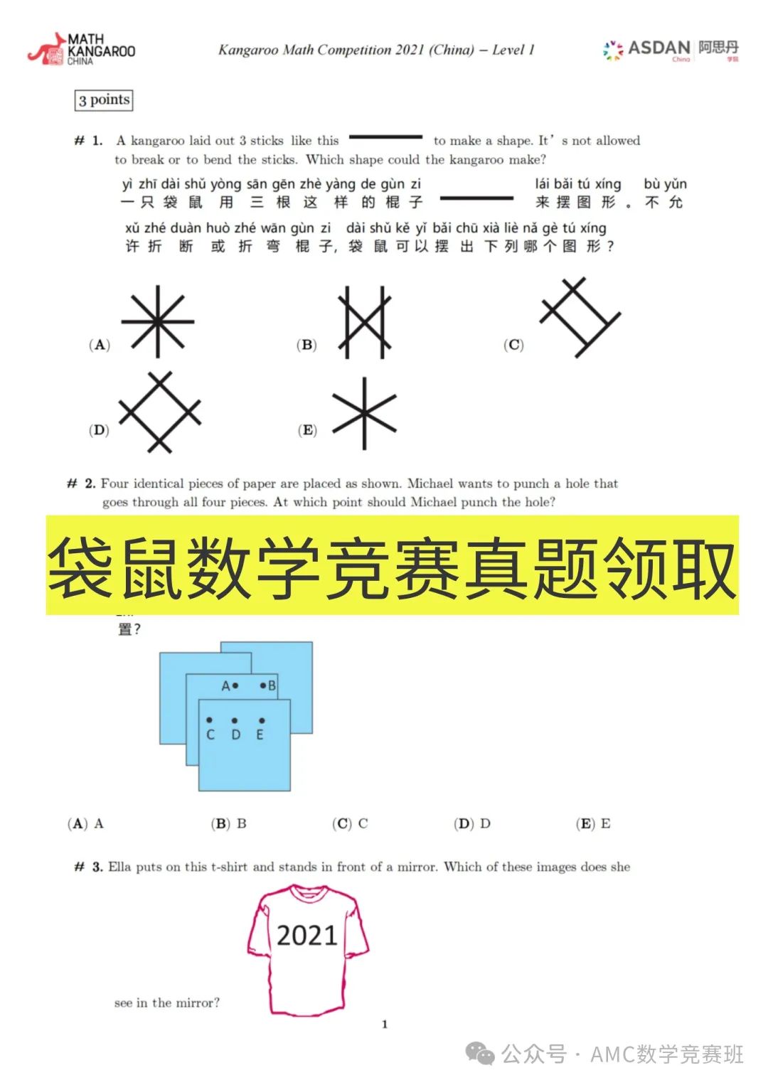 amc8數(shù)學(xué)競(jìng)賽培訓(xùn)課程