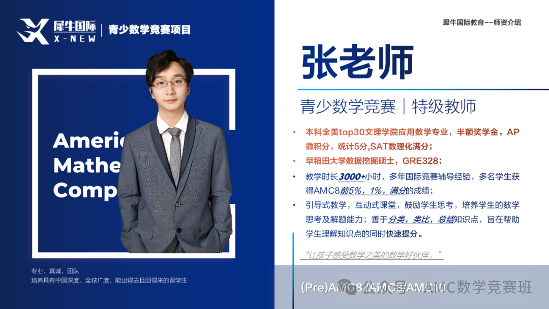 amc8數(shù)學(xué)競(jìng)賽培訓(xùn)課程