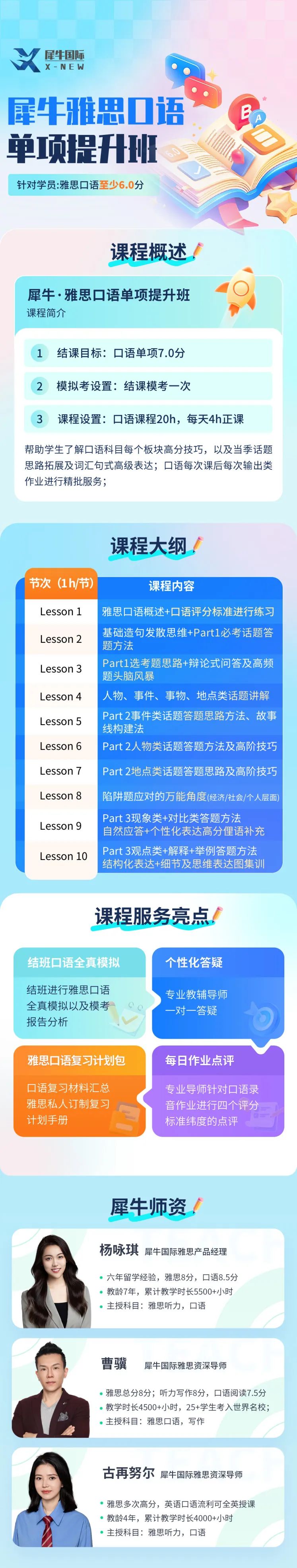 雅思口語(yǔ)OMO單項(xiàng)班.jpg