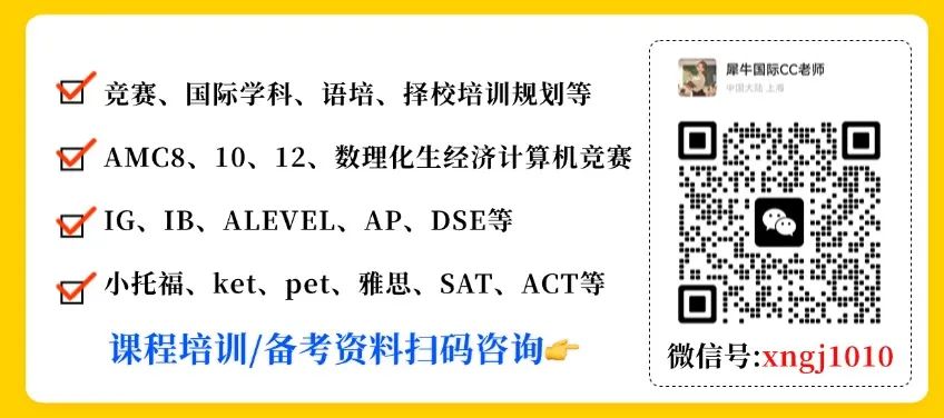IGCSE/ALevel課程暑假預(yù)習(xí)強(qiáng)化班
