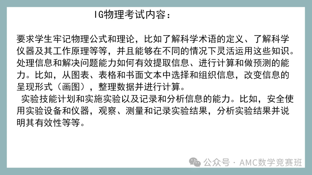 igcse物理培訓(xùn)課程