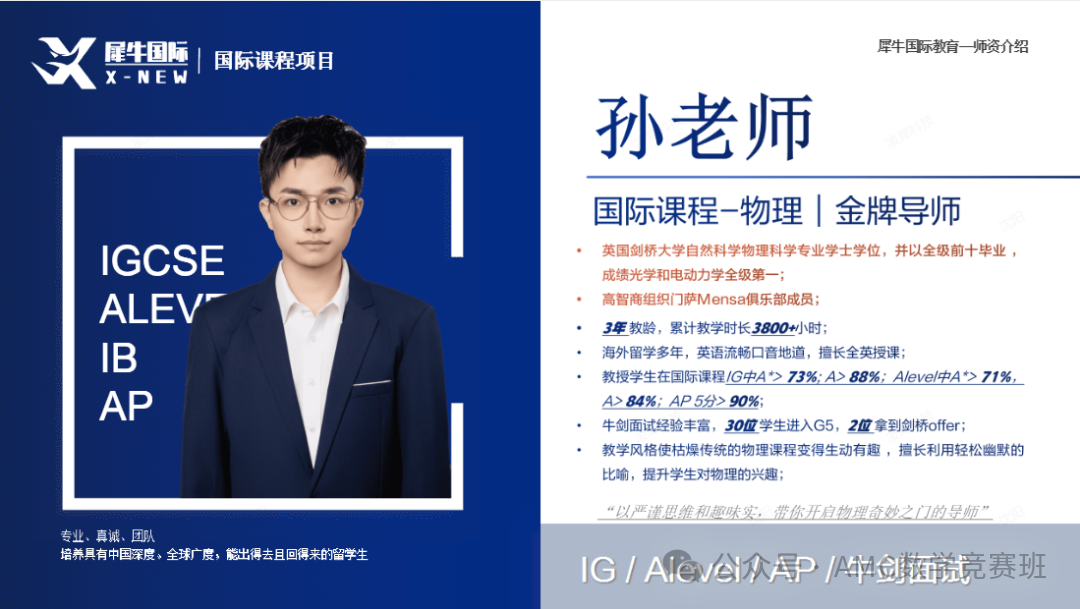 igcse物理培訓(xùn)課程