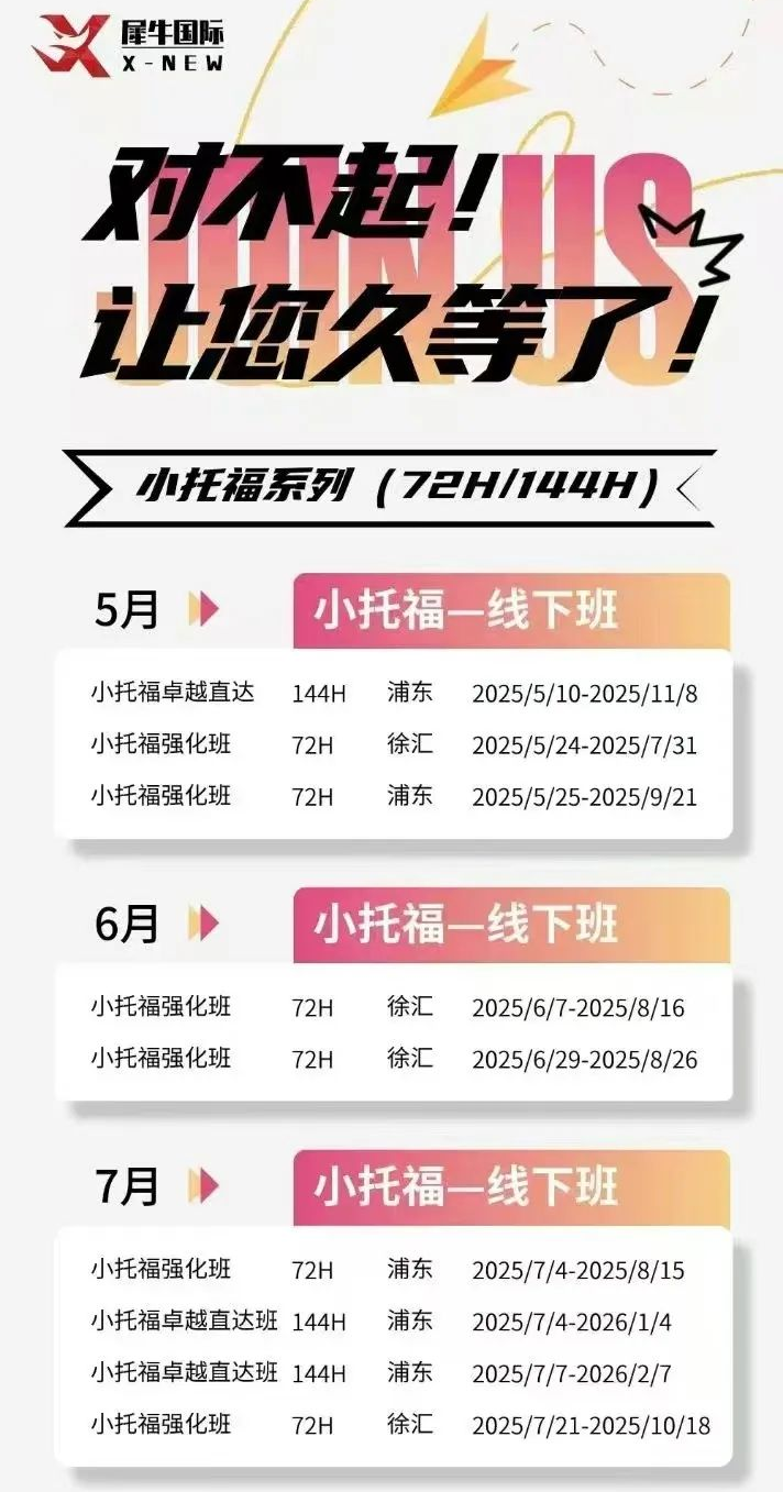 小托福