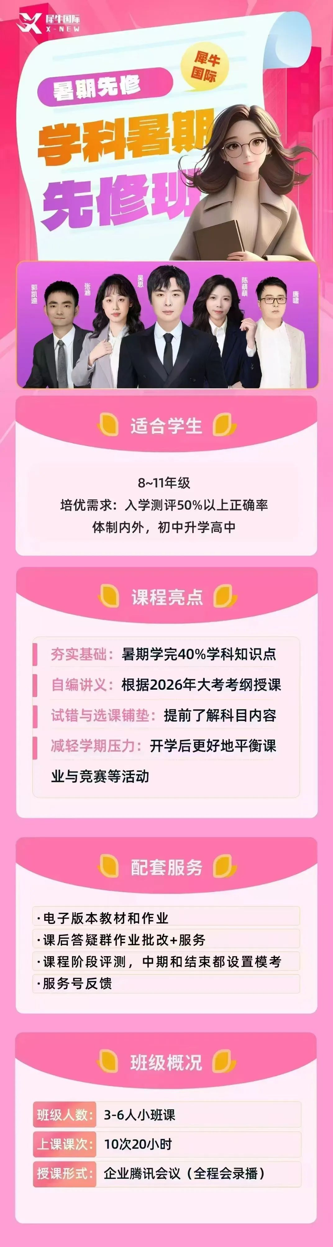 IB暑期班