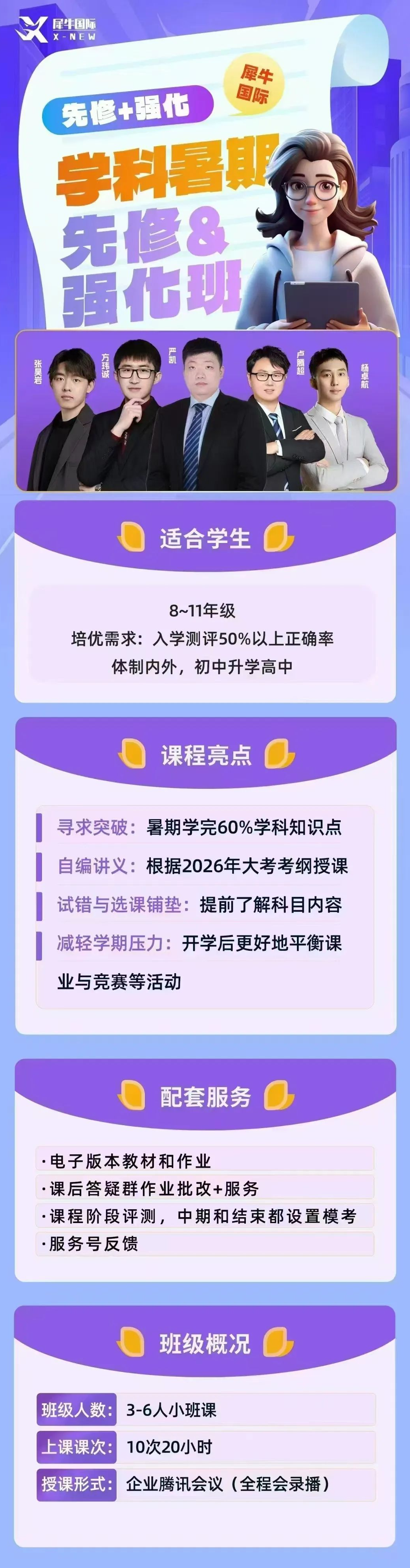 IB暑期班