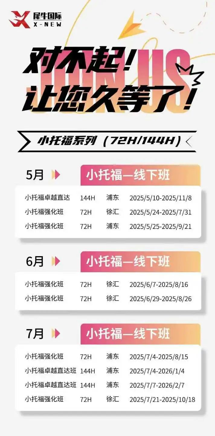 小托福暑假班