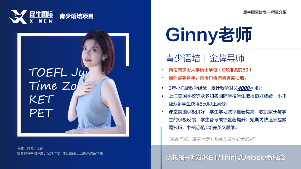 小托福暑假班