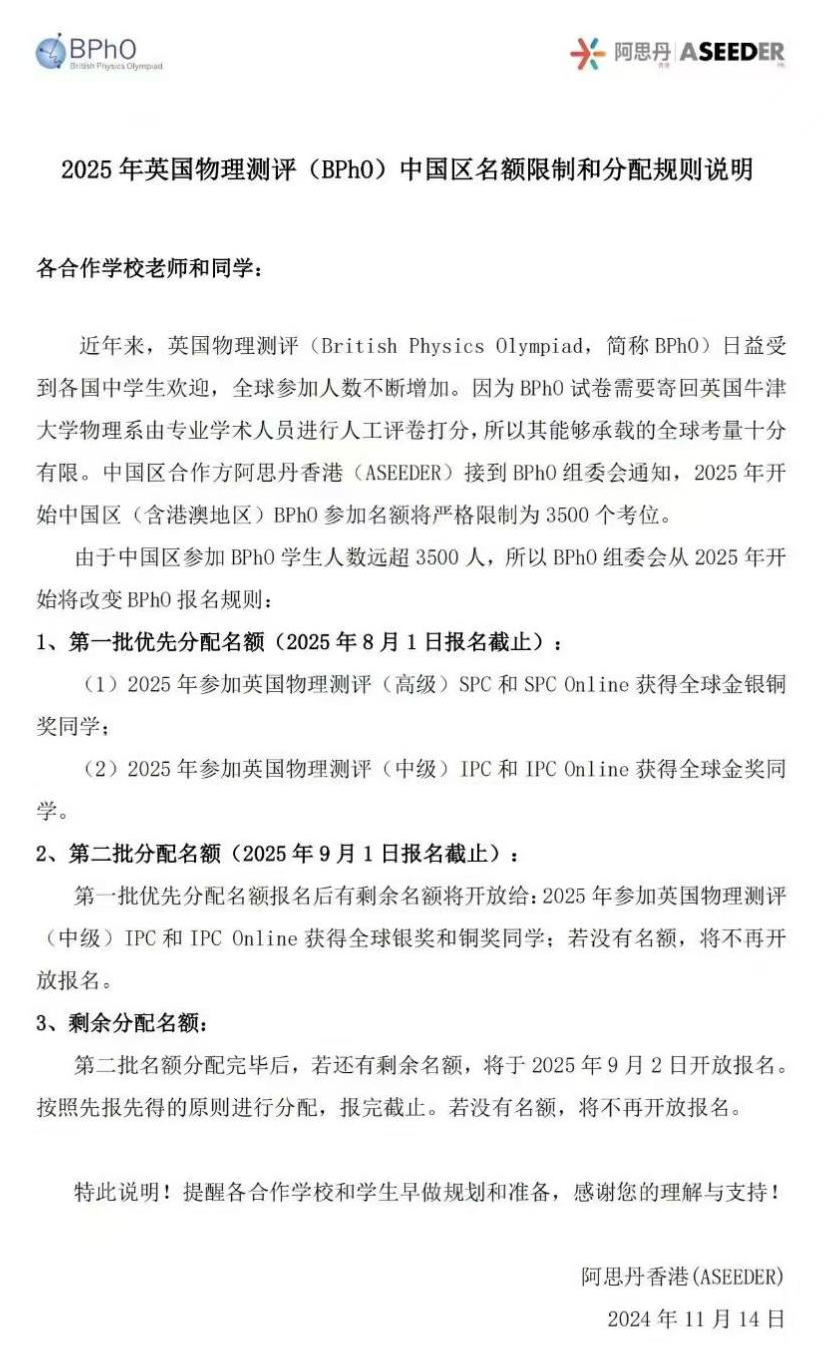 BPHO物理競賽