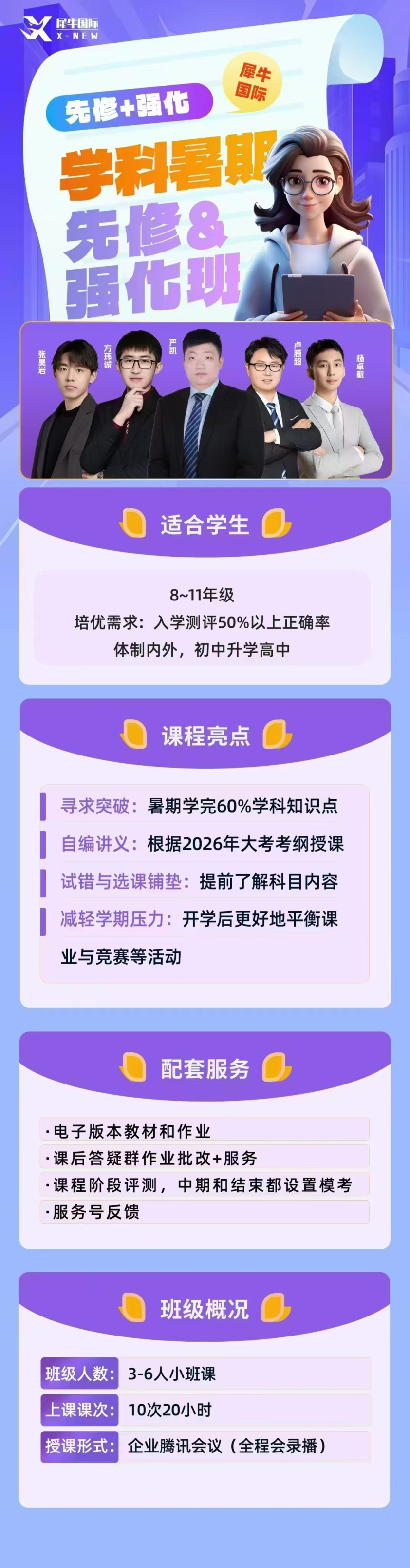 IGCSE課程
