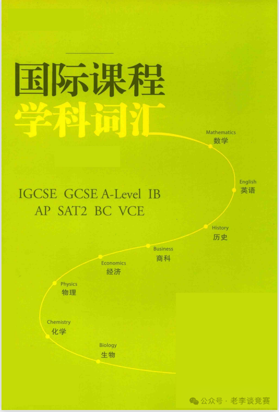 IGCSE
