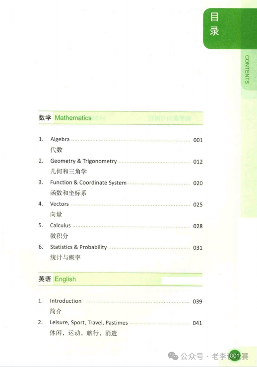 IGCSE