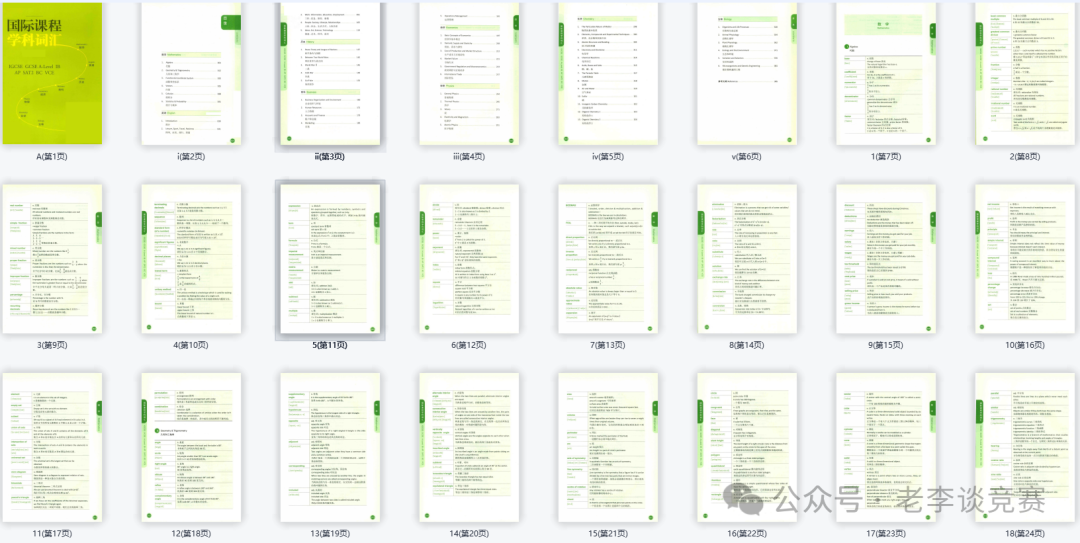 IGCSE